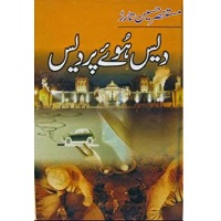 Dais Hue Pardais by Mustansar Hussain Tarar PDF