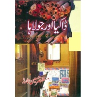 Dakia aur Jolaha by Mustansar Hussain Tarar PDF