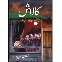 Kalash by Mustansar Hussain Tarar PDF