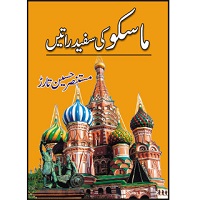 Moscow Ki Safaid Raatain by Mustansar Hussain Tarar PDF