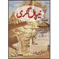 Nepal Nagri by Mustansar Hussain Tarar PDF