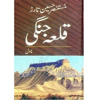 Qala Jangi by Mustansar Hussain Tarar PDF