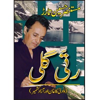 Ratti Galli by Mustansar Hussain Tarar PDF