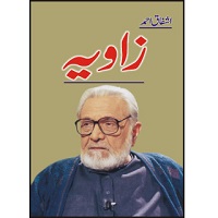 Zaawia by Ashfaq Ahmed PDF