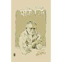 Paaji Nazmein by Gulzar PDF ePub AudioBook Summary