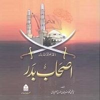 Download Ashab e Badr By Qazi Muhammad Sulaiman Salman Mansoorpuri Free