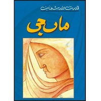 Maa Ji by Qudratullah Shahab PDF Free Download