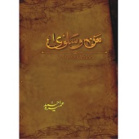 Man-o-Salwa by Umera Ahmed PDF Free Download