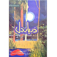 Darbar e Dil Novel my Umera Ahmed PDF