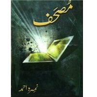 Download Mushaf Novel by Nimra Ahmed PDF