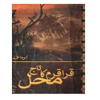 Karakoram Ka Taj Mahal Novel By Nimra Ahmed PDF