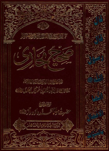 Sahih Al-Bukhari Urdu by Maulana Muhammad Dawood Raz pdf