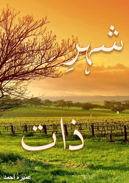 Shehr-e-Zaat by Umera Ahmed PDF