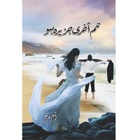Tum Aakhri Jazeera Ho Novel by Umm e Maryam PDF