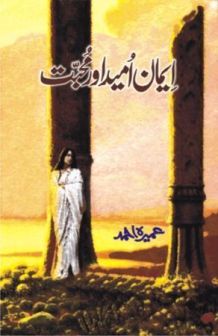 iman-umeed-aur-mohabbat novel pdf download