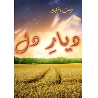 Dayar-e-Dil by Farhat Ishtiaq Urdu Novel PDF