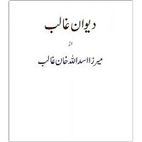 Ghazals of Ghalib by Mirza Ghalib PDF