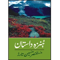 Hunza Dastan by Mustansar Hussain Tarar PDF