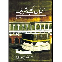 Munh Wal Kaabay Sharif by Mustansar Hussain Tarar PDF