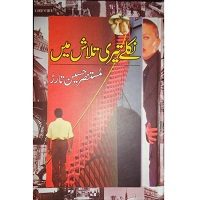 Niklay Teri Talash Main by Mustansar Hussain Tarar PDF