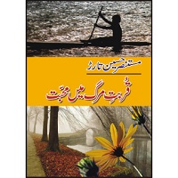 Qurbat e Marg Main Mohabbat by Mustansar Hussain Tarar PDF