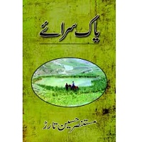 Yaak Sarai by Mustansar Hussain Tarar PDF